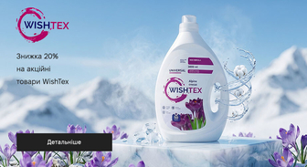 Акція WishTex