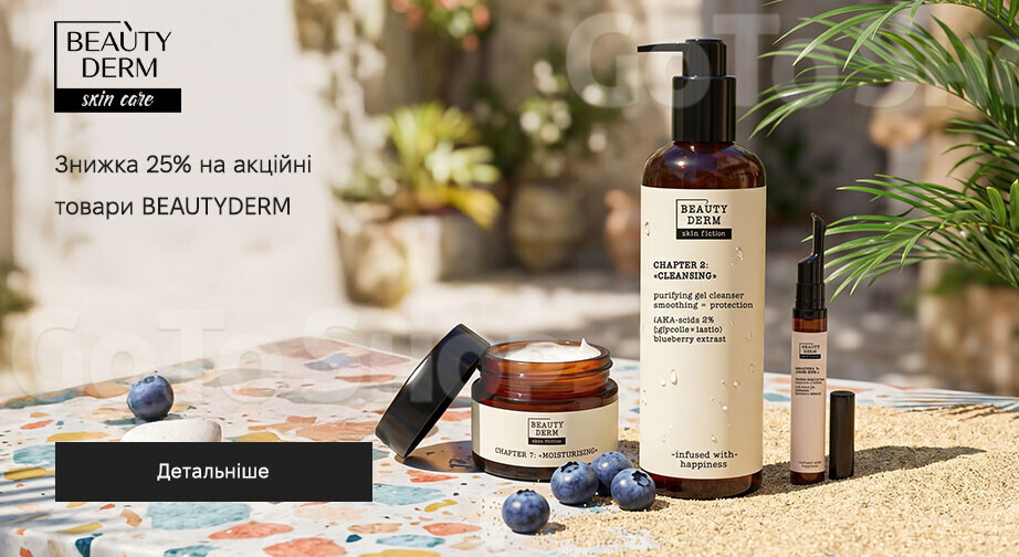 Акція BEAUTYDERM