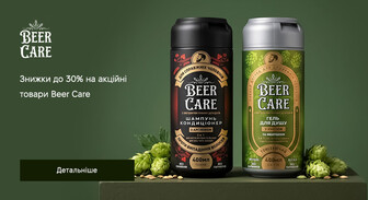 Акція Beer Care