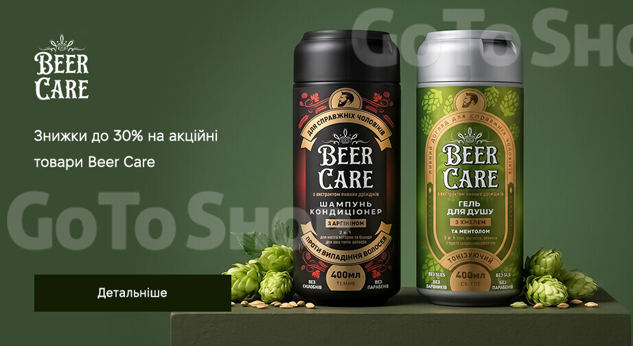 Акція Beer Care