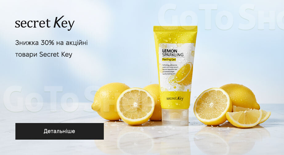 Акція Secret Key
