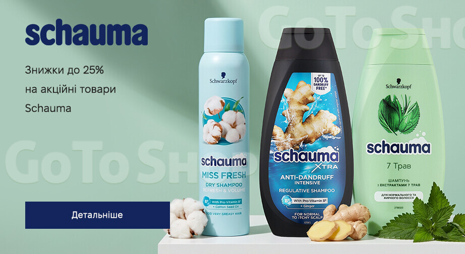 Акція Schauma