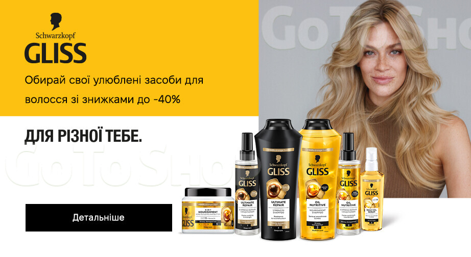 Акція Gliss