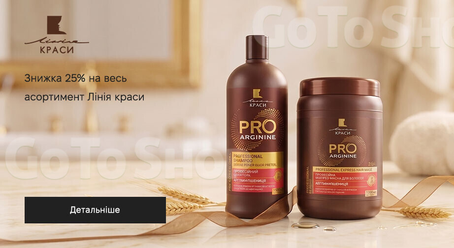 Акція Линия красоты