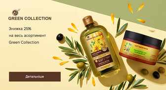 Акція Green Collection
