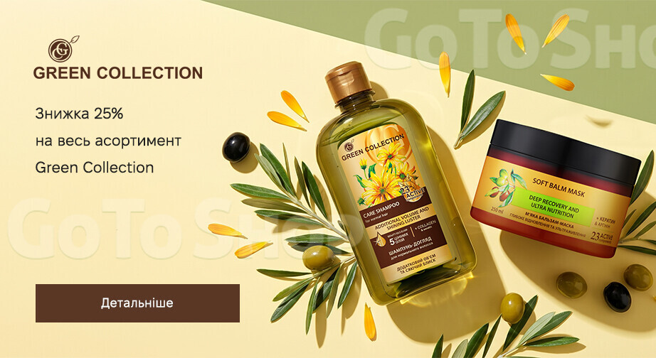 Акція Green Collection