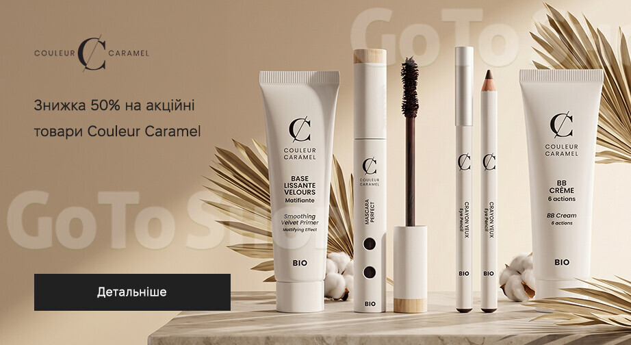 Акція Couleur Caramel