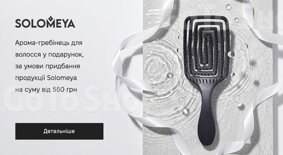 Акція Solomeya