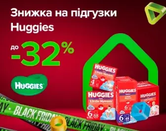 Знижки до 30% на підгузки Huggies