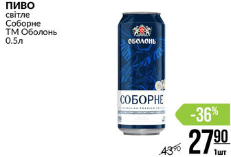 ПИВО світле Соборне ТМ Оболонь 0.5л