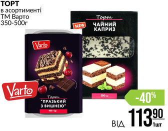 TOPT в асортименті ТМ Варто 350-500г