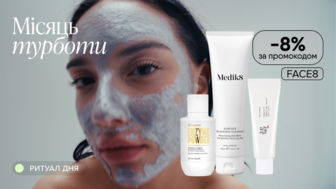 -8% на засоби для обличчя за промокодом FACE8