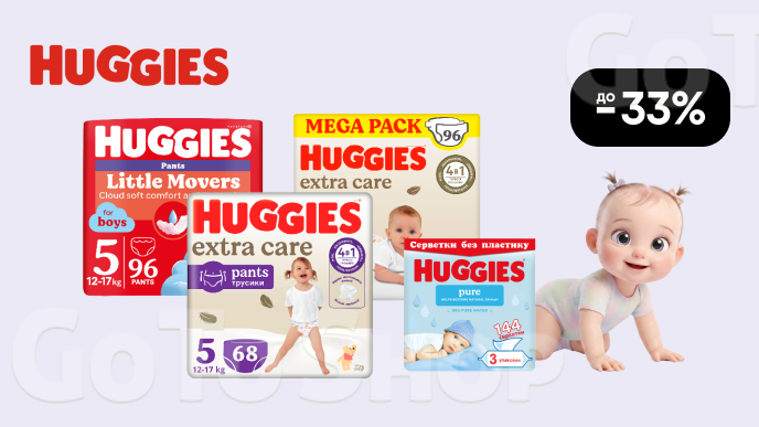  До -33% на дитячі товари Huggies