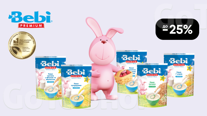 До -25% на дитяче харчування Bebi Premium