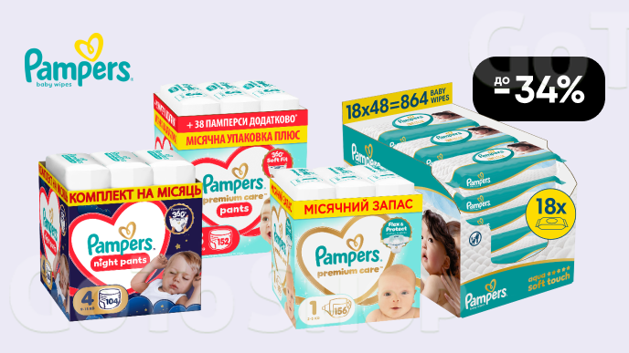 До -34% на дитячі товари Pampers