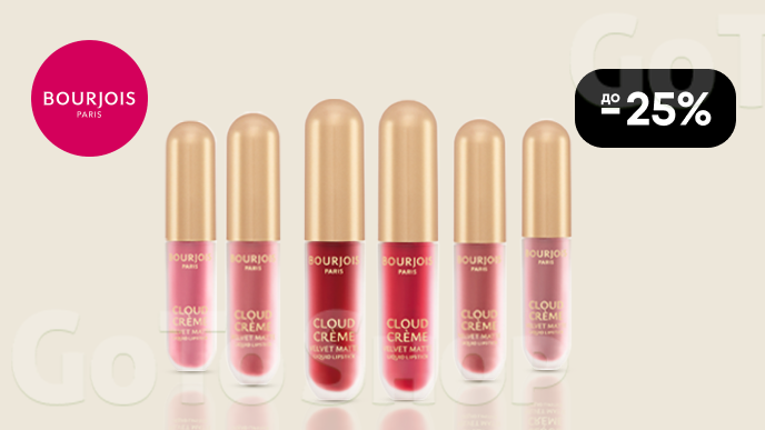 До -25% на декоративну косметику Bourjois