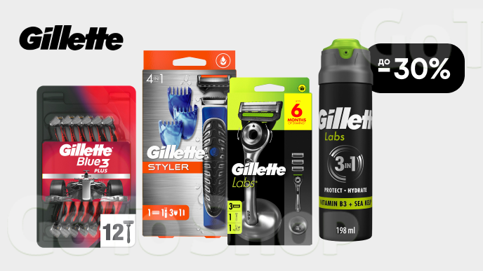 До -30% на чоловічі засоби Gillette