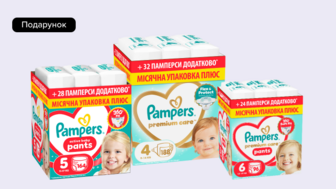  Купуй дитячі товари Pampers на суму від 1999 грн та отримуй подарунок*!
