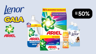 До -50% на засоби для прання ARIEL, Lenor, Gala