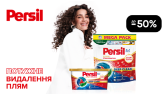 До -50% на засоби для видалення плям від Persil