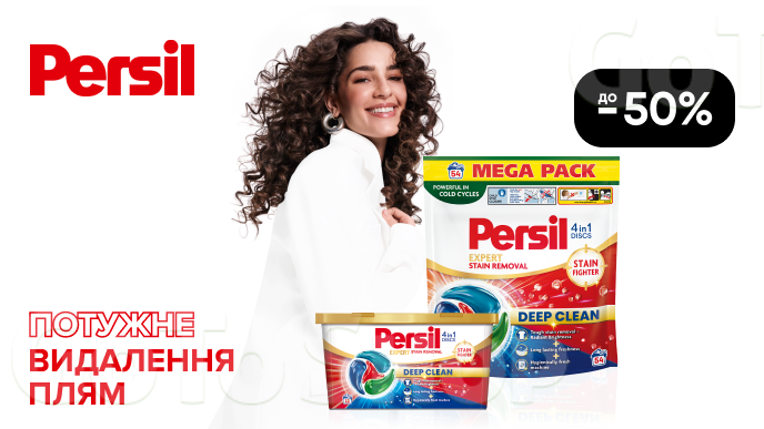 До -50% на засоби для видалення плям від Persil