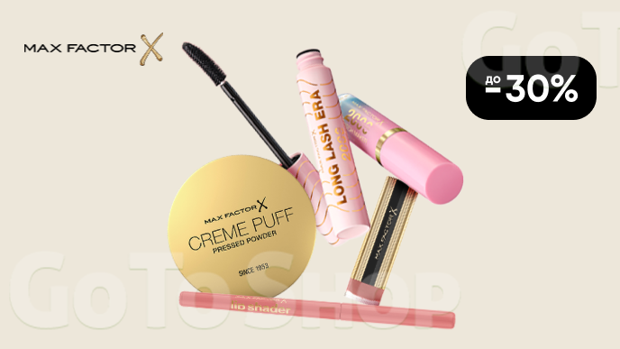 До -30% на декоративну косметику Max Factor