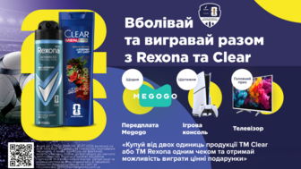 Вболівай та вигравай разом з Rexona та Clear!