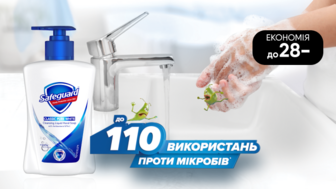 До -28 грн на мило рідке 390 мл, мило тверде 90 г Safeguard