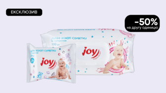 -50% на другу одиницю обраних дитячих вологих серветок Joy diapers for you, Joy care for you