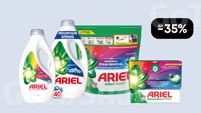  До -35% на всі гелі та капсули для прання Ariel