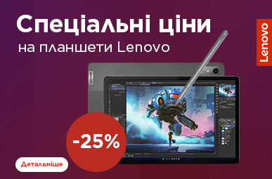 Спеціальні ціни на планшети Lenovo