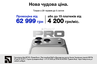 Нова чудова ціна. iPhone 17 Pro Silver