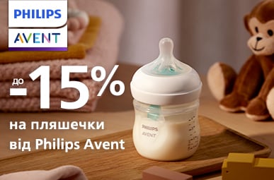 Знижка 15% на пляшечки Philips Avent!