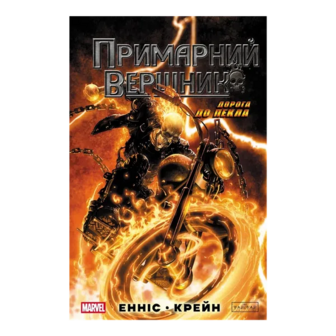 Комікс Varvar Publishing Примарний вершник