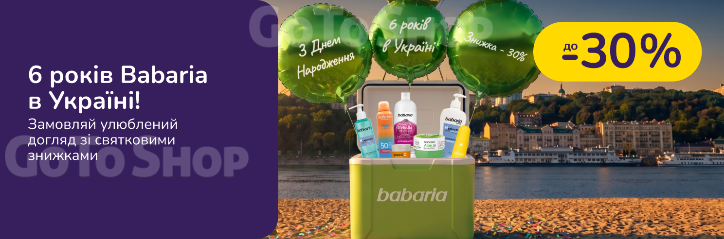 До -30% на догляд Babaria