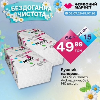 Рушник паперові, ТМ «Mildi Smart», V