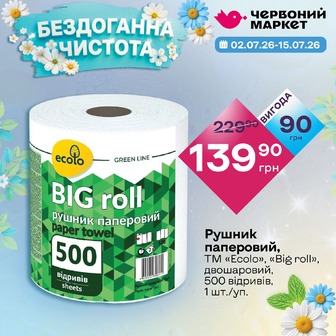 Рушник паперовий, ТМ «Ecolo», «Big roll», двошаровий, 500 відривів, 1 шт./уп.