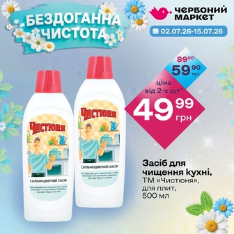 Засіб для чищення кухні, ТМ «Чистюня», для плит, 500 мл