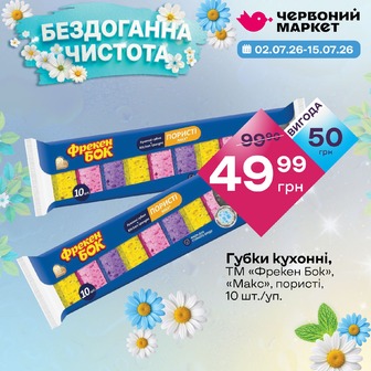 Губки кухонні, ТМ «Фрекен Бок», «Макс», пористі, 10 шт./уп.