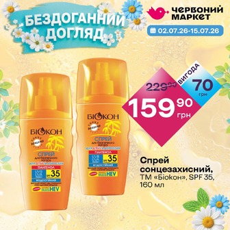 Спрей сонцезахисний, ТМ «Біокон», SPF 35, 160 мл