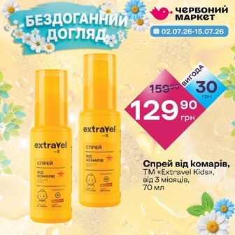 Спрей від комарів, ТМ «Extravel Kids», від 3 місяців, 70 мл
