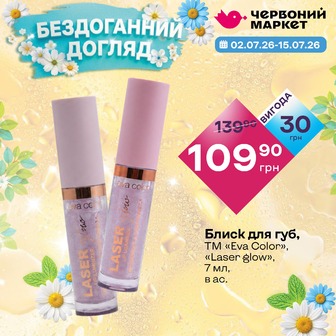 Блиск для губ, ТМ «Eva Color», «Laser glow», 7 мл, в ас.