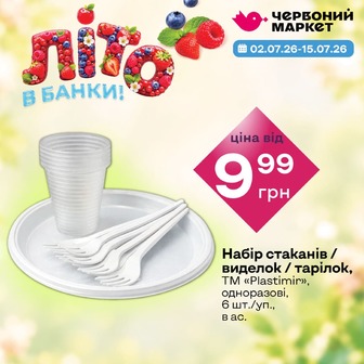 Набір стаканів / виделок / тарілок, ТМ «Plastimir», одноразові, 6 шт./уп., в ас.