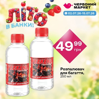 Розпалювач для багаття, 250 мл