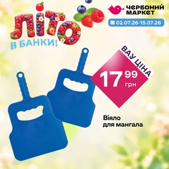 Віяло для мангала