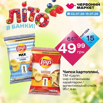 Чипси картопляні, ТМ «Lay's», сир з іспанським характером / аргентинський стейк, 95 г, в ас.