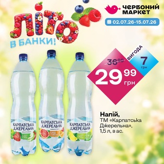 Напій, ТМ «Карпатська Джерельна», 1,5 л, в ас.