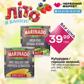 Кукурудза / горошок зелений, ТМ «Marinado Select», з/б, 340 / 420 г, в ас.