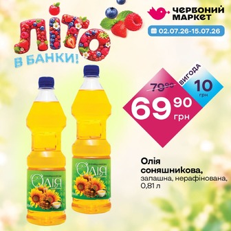 Олія соняшникова, запашна, нерафінована, 0,81 л