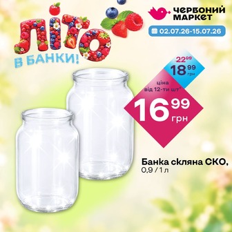Банка скляна СКО, 0,9 / 1 л